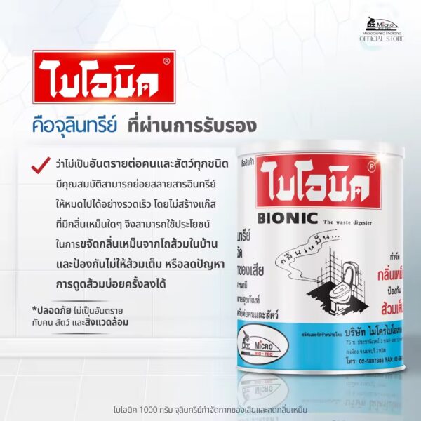 จุลินทรีย์กำจัดกลิ่นท่อ