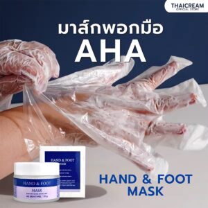 มาส์กพอกมือและเท้า AHA