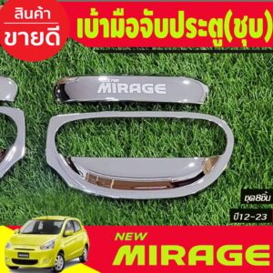 ชุดแต่งมือจับประตูรถ Mitsubishi Mirage