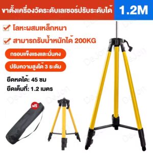 ขาตั้งเครื่องวัดระดับเลเซอร์