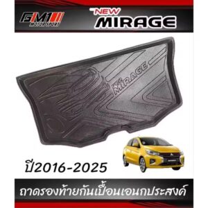 ถาดยางใส่ท้ายรถ Mitsubishi Mirage
