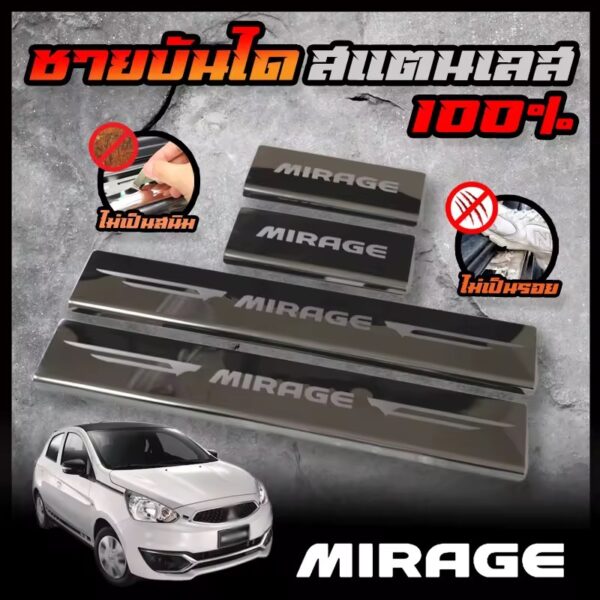 ชายบันได Mitsubishi Mirage