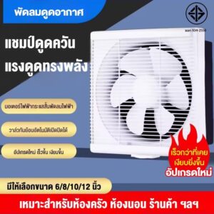 พัดลมดูดอากาศ