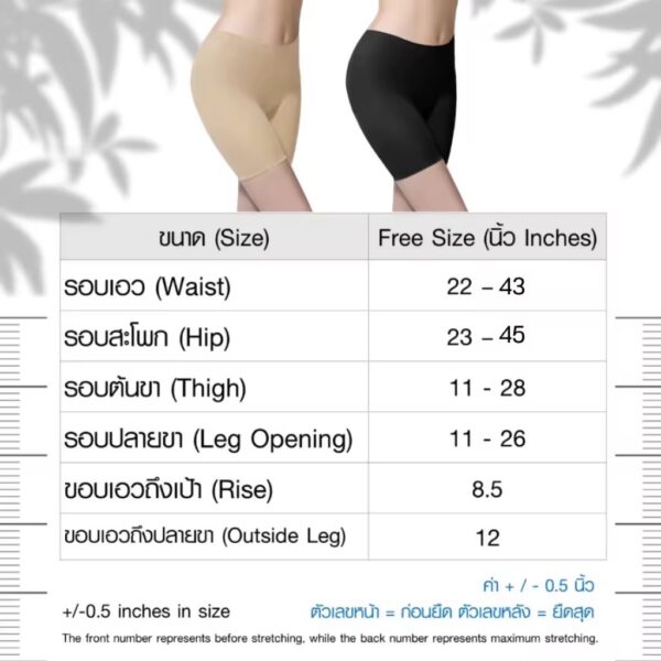 กางเกงกันโป๊ Cherilon