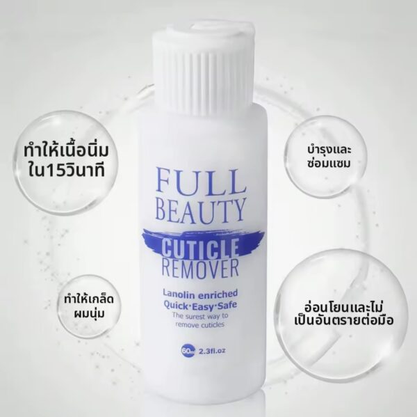 นกฮูก ริมโขง/online store น้ำยาทำให้หนังรอบเล็บนุ่ม