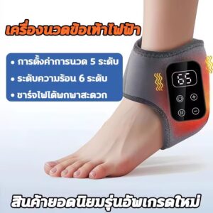 เครื่องประคบส้นเท้า