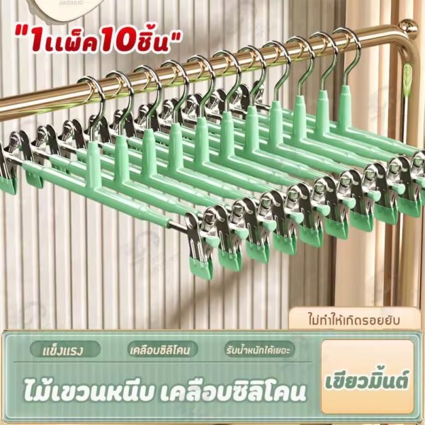 ไม้แขวนกางเกง–กระโปรง