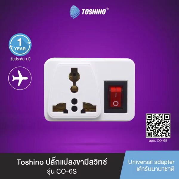 ปลั๊กแปลงขาแบบมีสวิตช์