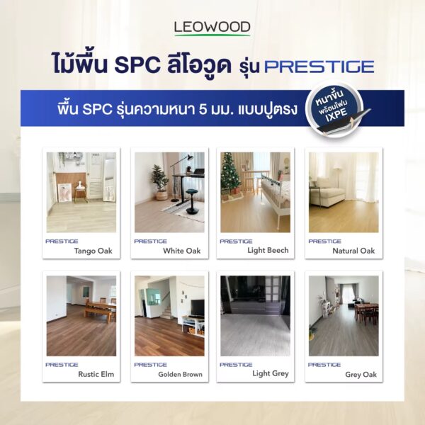 IMG_0939 กระเบื้องยาง SPC Leowood