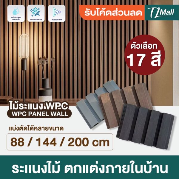 IMG_0947 WPC Wall Panel ระแนงไม้เทียม
