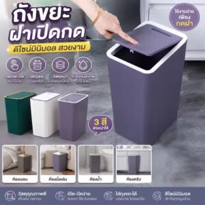 ถังขยะทรงสูง