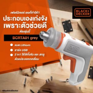 เครื่องมือประกอบเฟอร์นิเจอร์ Black+Decker