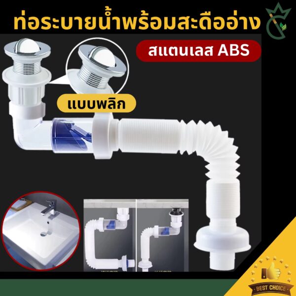ท่อน้ำทิ้งอ่างล้างหน้า กันกลิ่น