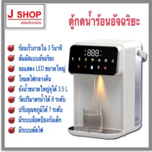 ตู้กดน้ำร้อนปรับอุณหภูมิได้
