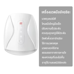 เครื่องนวดมือไฟฟ้า